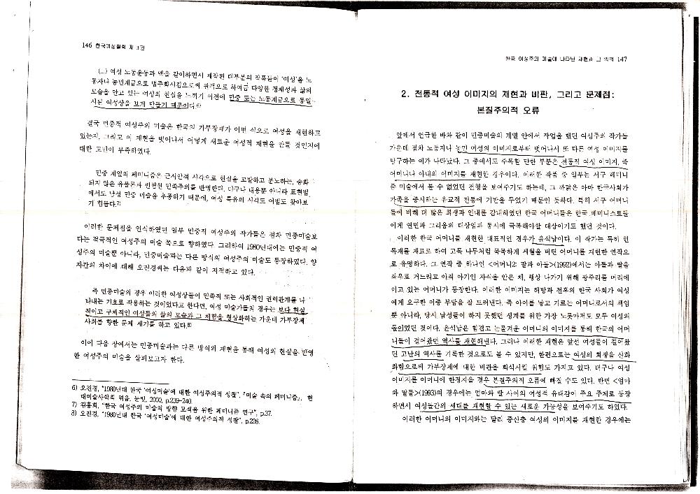 2003년 『한국여성철학』 제3호, 「한국 여성주의 미술에 나타난 재현과 그 의의」 복사본 4