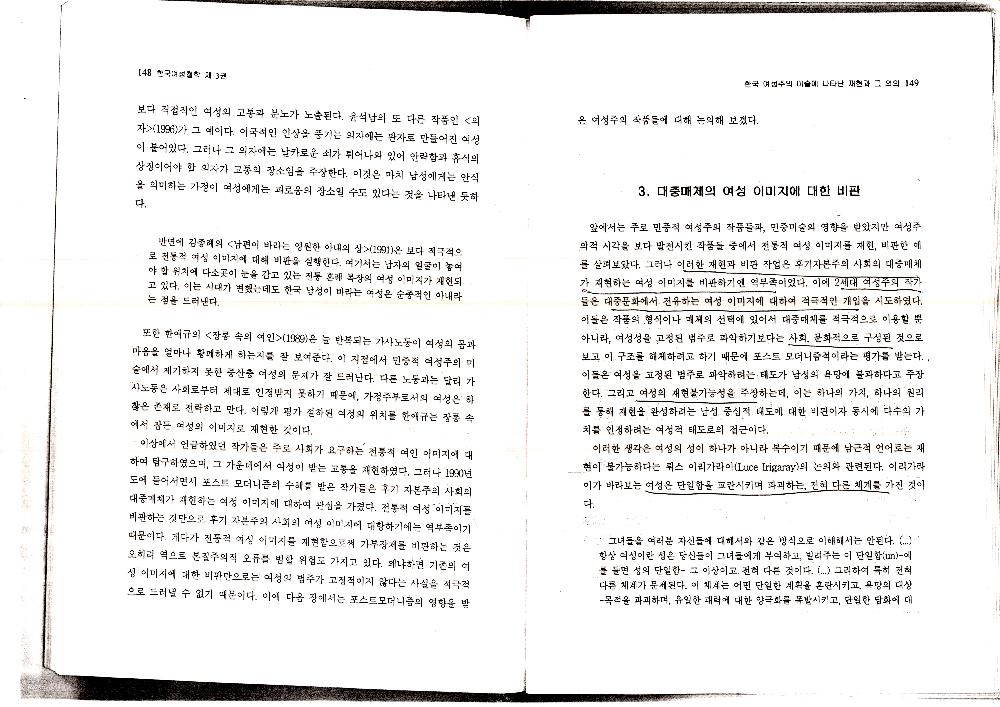 2003년 『한국여성철학』 제3호, 「한국 여성주의 미술에 나타난 재현과 그 의의」 복사본 5