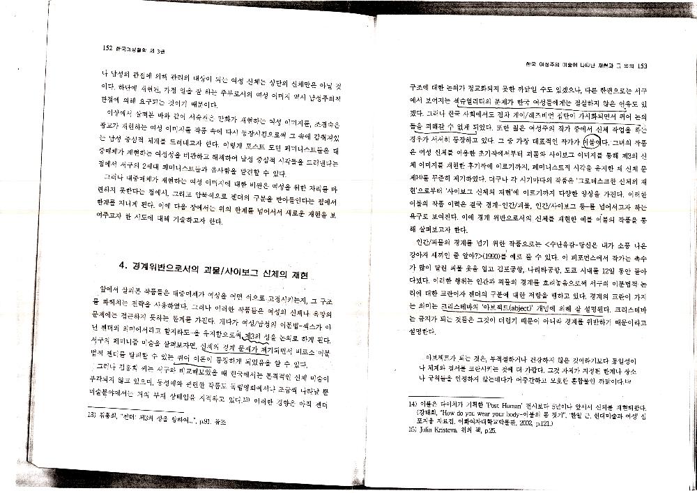 2003년 『한국여성철학』 제3호, 「한국 여성주의 미술에 나타난 재현과 그 의의」 복사본 7