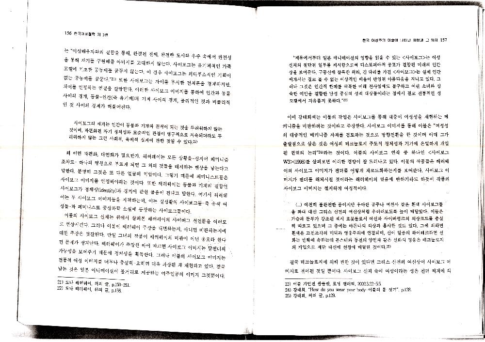 2003년 『한국여성철학』 제3호, 「한국 여성주의 미술에 나타난 재현과 그 의의」 복사본