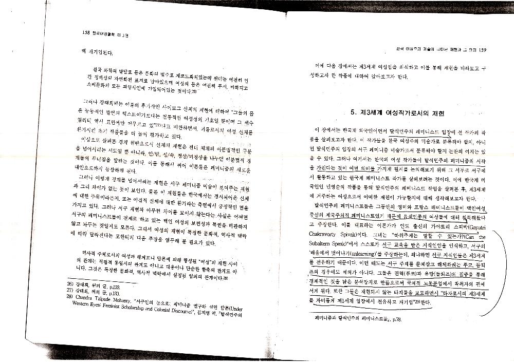 2003년 『한국여성철학』 제3호, 「한국 여성주의 미술에 나타난 재현과 그 의의」 복사본