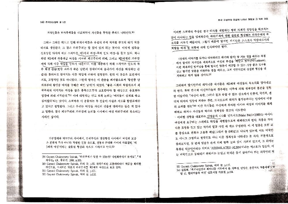 2003년 『한국여성철학』 제3호, 「한국 여성주의 미술에 나타난 재현과 그 의의」 복사본