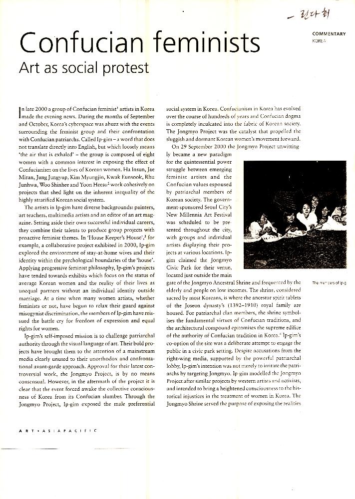 2016년 「Confucian feminists, Art as social protests」 『Art Asia Pacific』 Linda Choy 입김 활동 평문 1