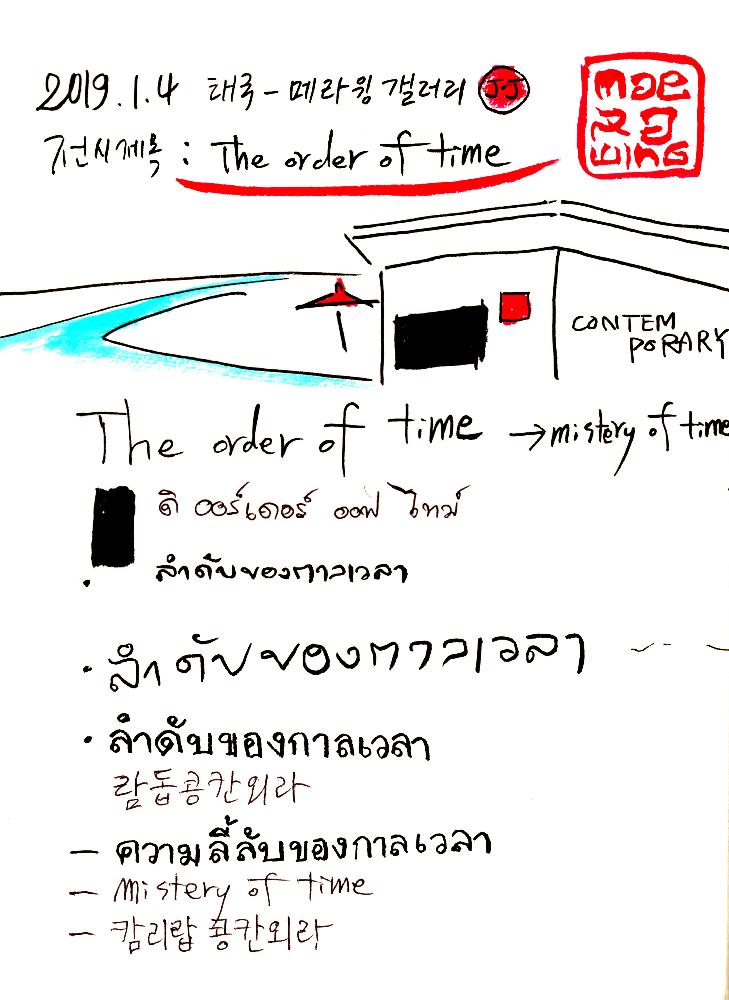 2019년 1월 3일 정정엽 여행노트: 태국 방콕