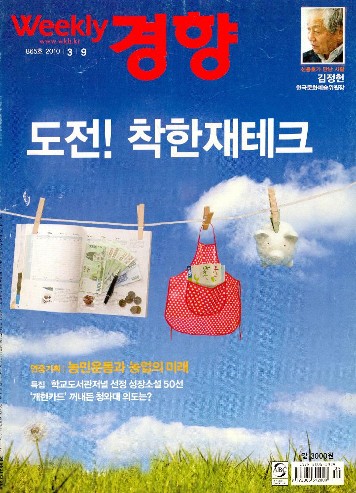 『Weekly경향』 2010년 3월 9일 865호 1