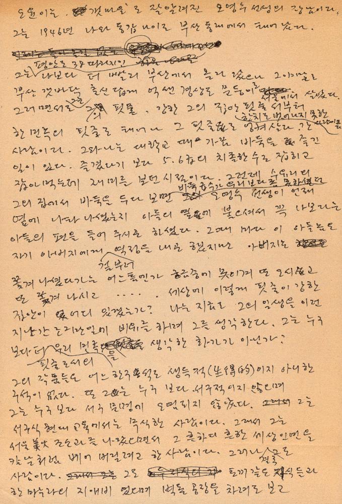 오윤에 대한 김정헌의 메모 1