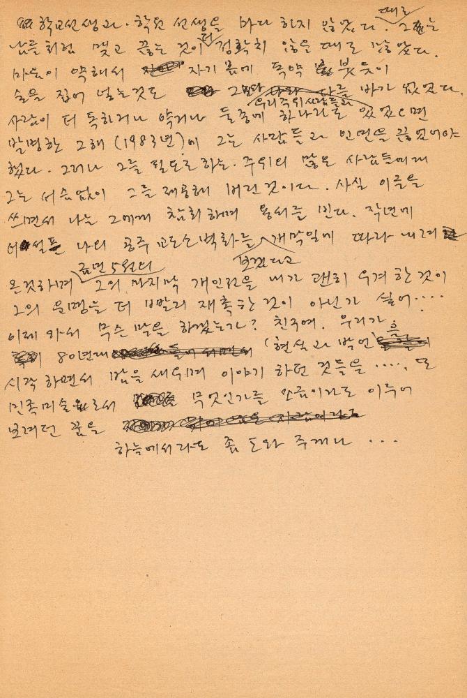 오윤에 대한 김정헌의 메모 2