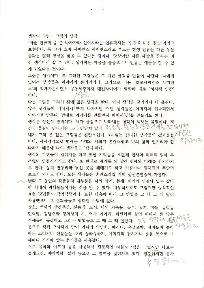 「생각의 그림, 그림의 생각」 수정본 1