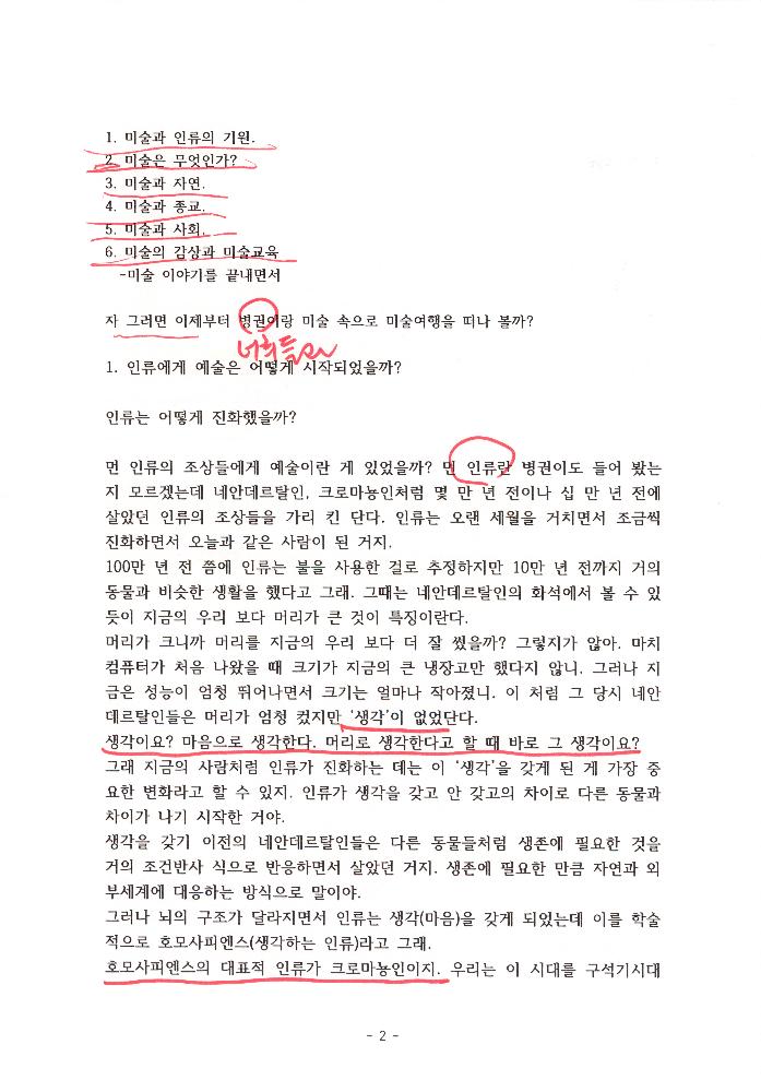 김정헌선생이 들려주는 미술이야기2 2