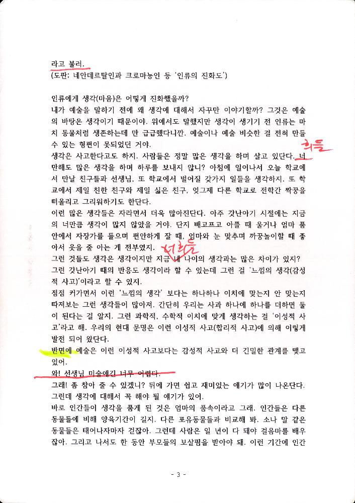 김정헌선생이 들려주는 미술이야기2 3