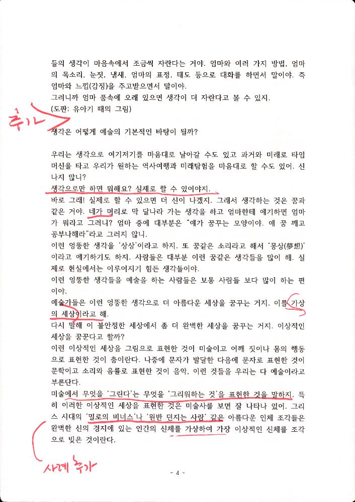 김정헌선생이 들려주는 미술이야기2 4