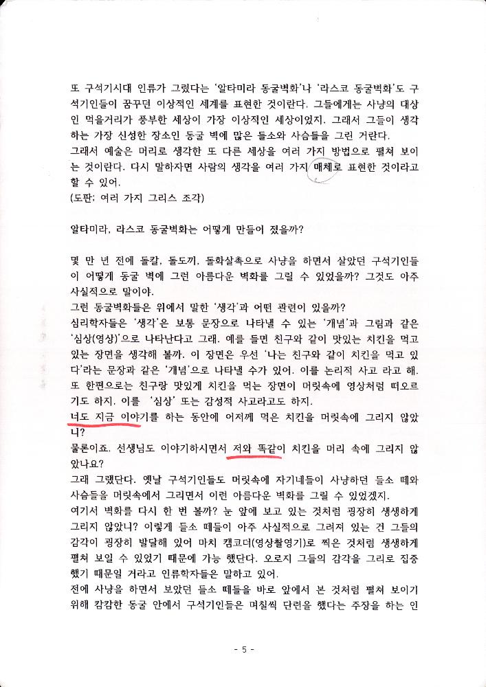 김정헌선생이 들려주는 미술이야기2 5