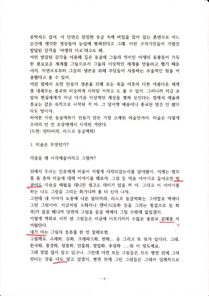 김정헌선생이 들려주는 미술이야기2 6