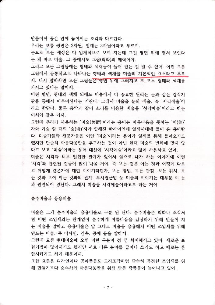 김정헌선생이 들려주는 미술이야기2 7