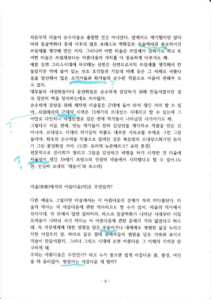 김정헌선생이 들려주는 미술이야기2 8