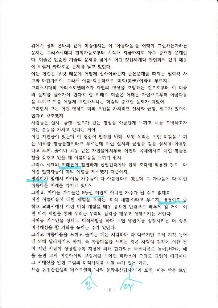 김정헌선생이 들려주는 미술이야기2