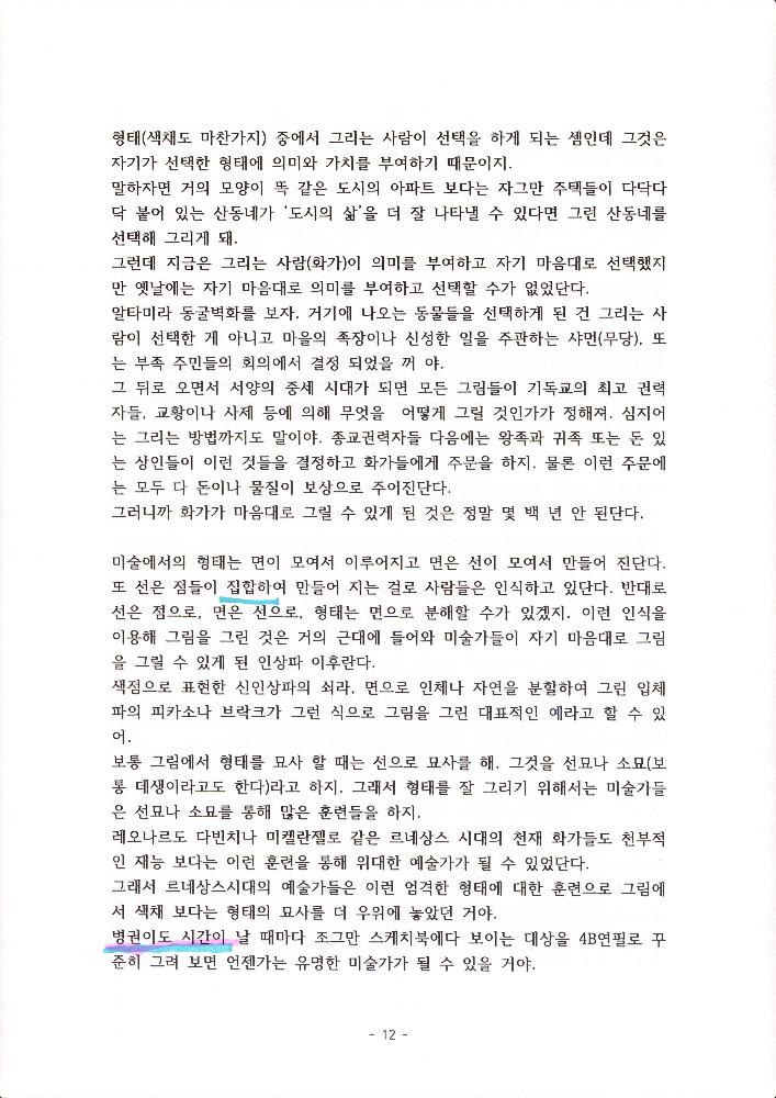 김정헌선생이 들려주는 미술이야기2