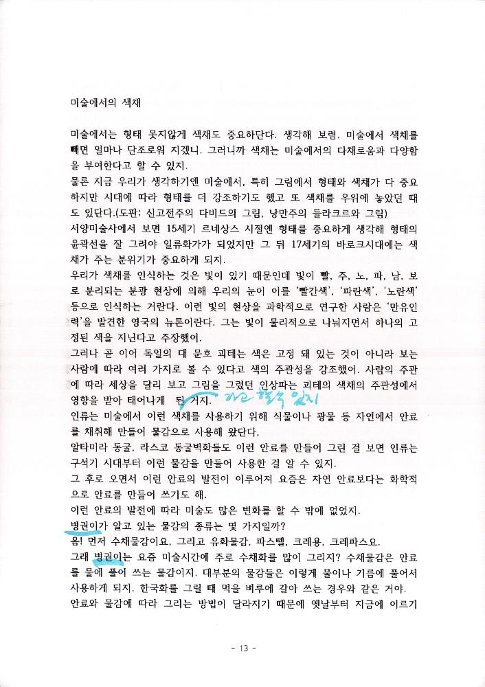 김정헌선생이 들려주는 미술이야기2