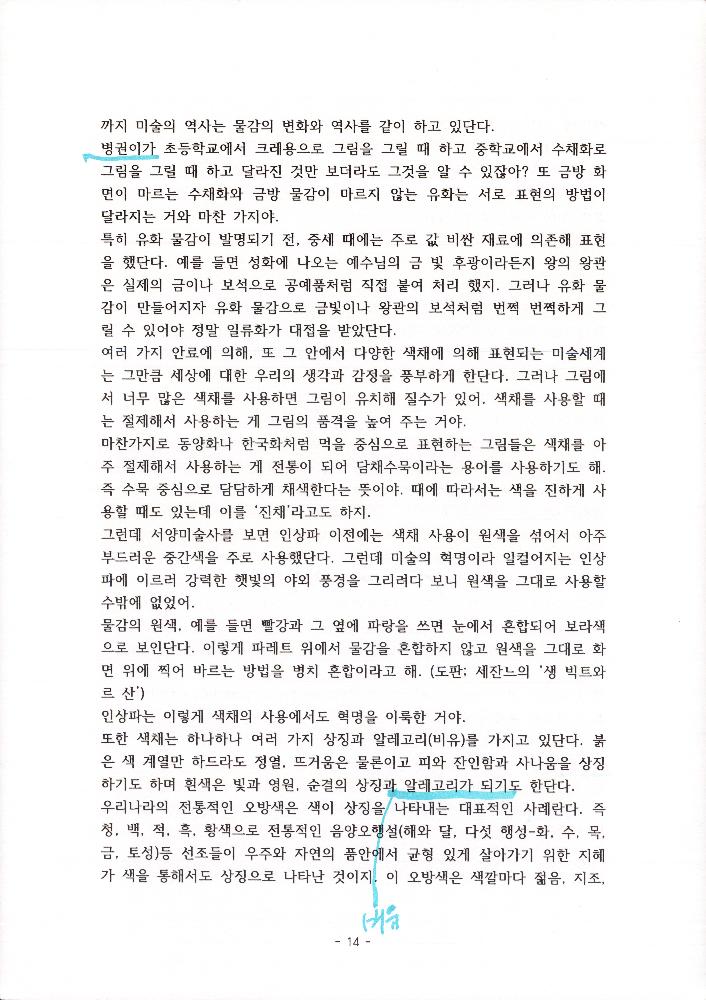 김정헌선생이 들려주는 미술이야기2