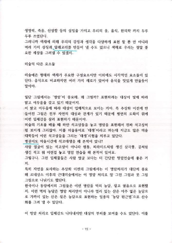 김정헌선생이 들려주는 미술이야기2