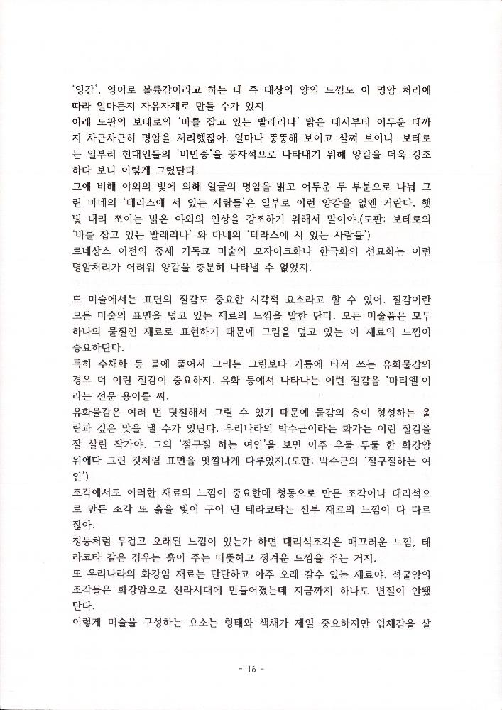 김정헌선생이 들려주는 미술이야기2