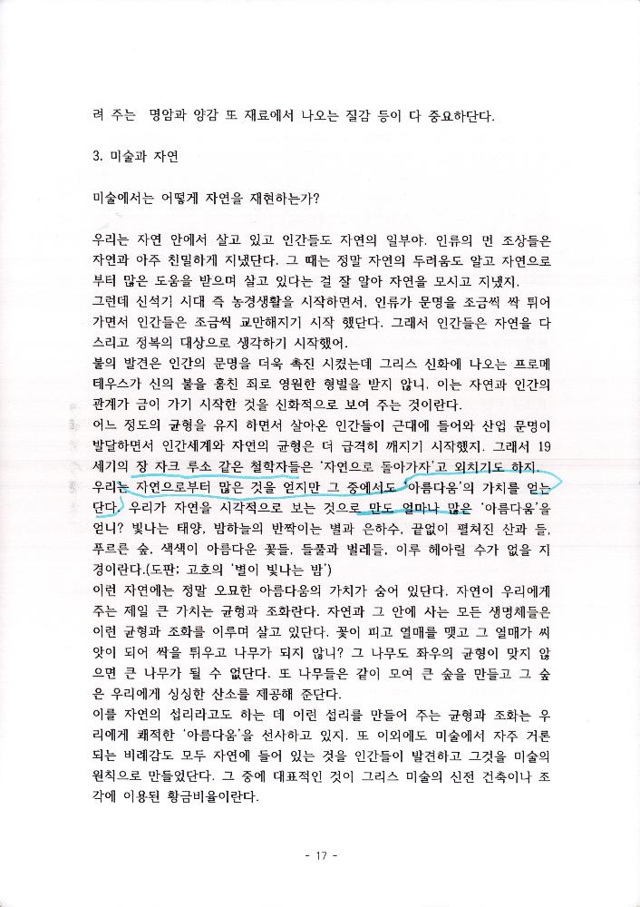 김정헌선생이 들려주는 미술이야기2