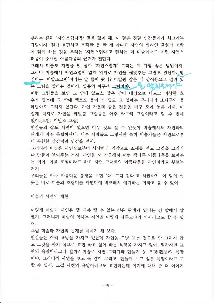 김정헌선생이 들려주는 미술이야기2