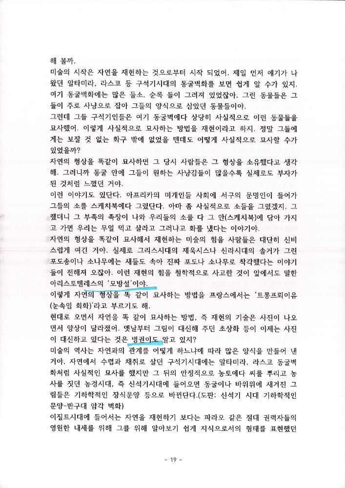 김정헌선생이 들려주는 미술이야기2