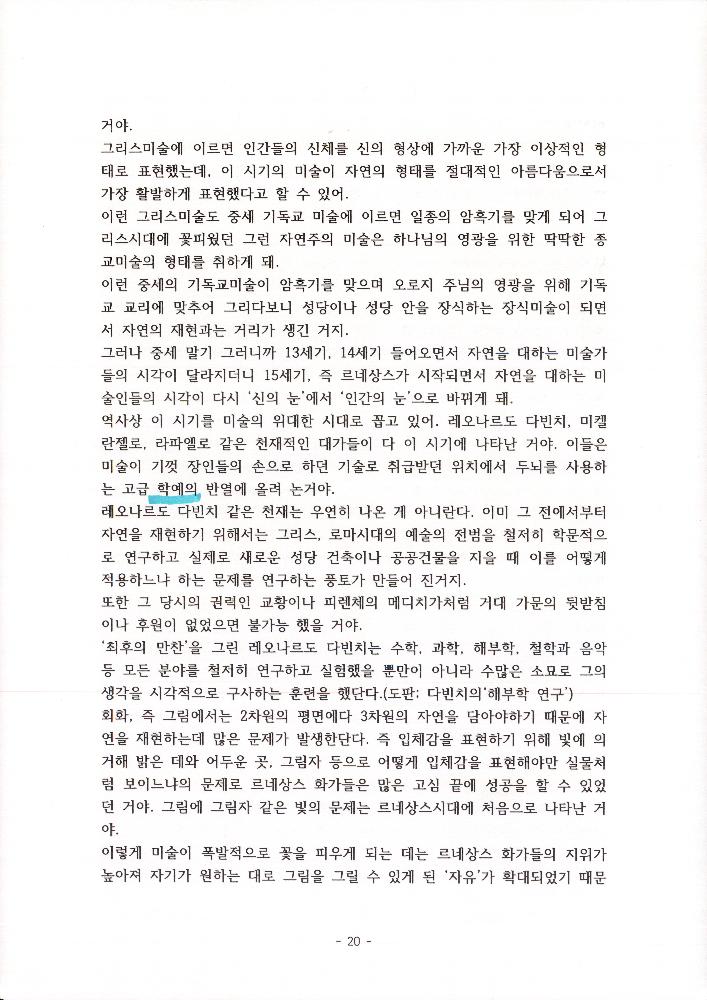 김정헌선생이 들려주는 미술이야기2