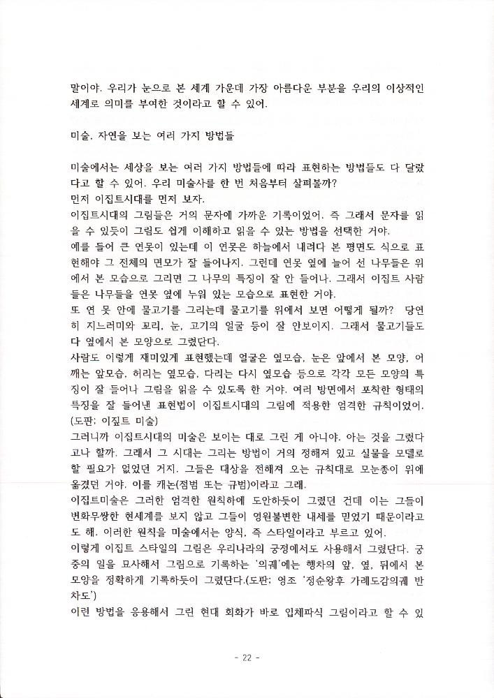 김정헌선생이 들려주는 미술이야기2