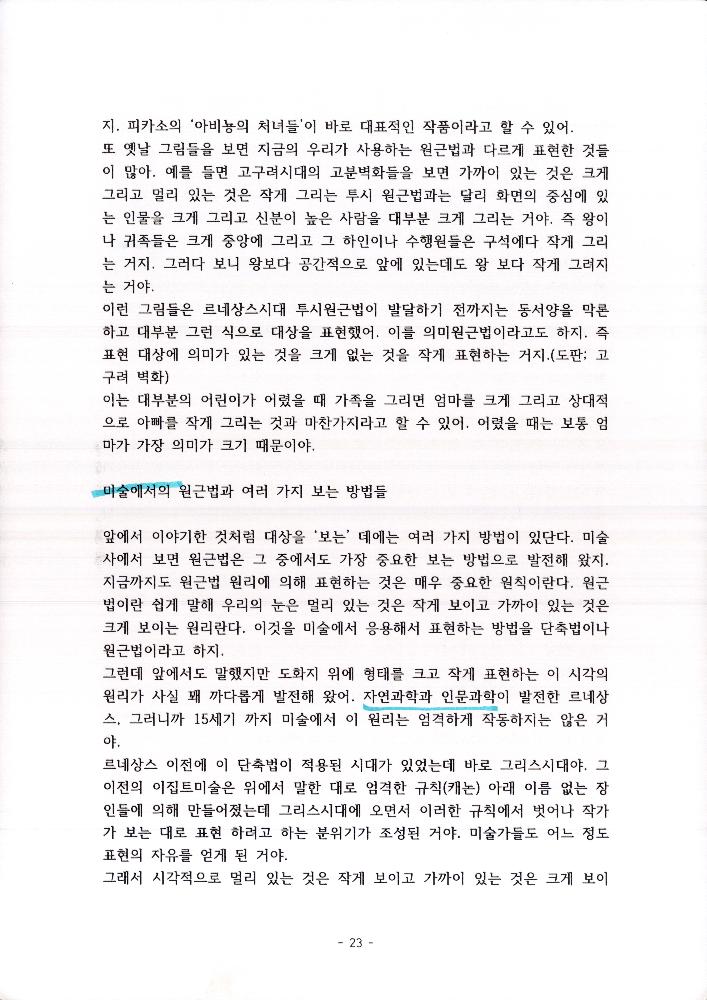 김정헌선생이 들려주는 미술이야기2