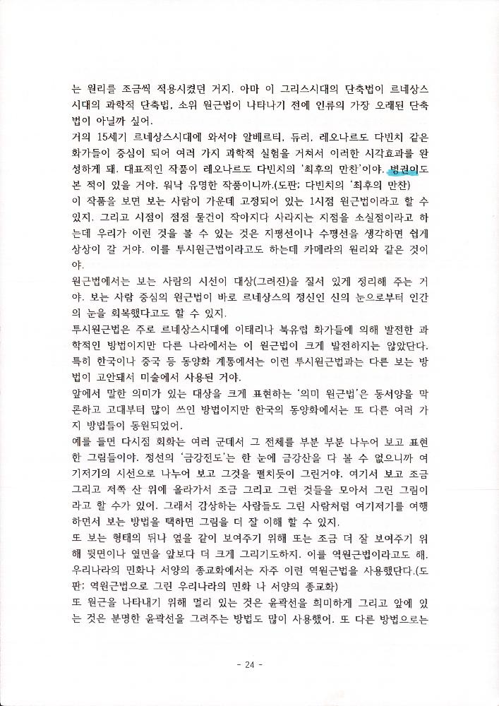 김정헌선생이 들려주는 미술이야기2