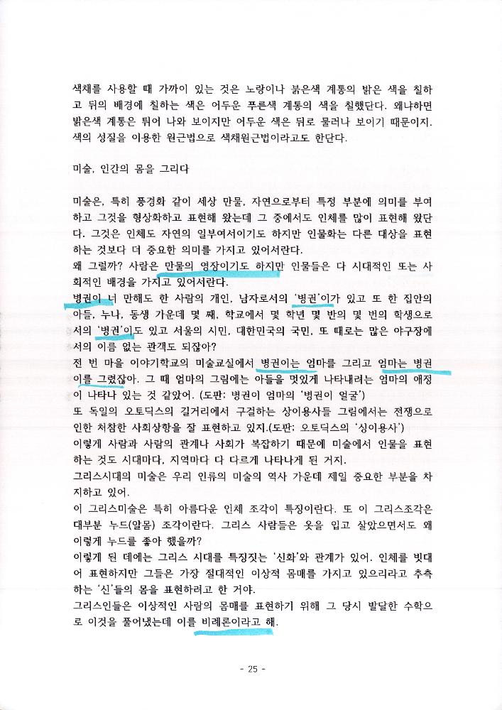 김정헌선생이 들려주는 미술이야기2