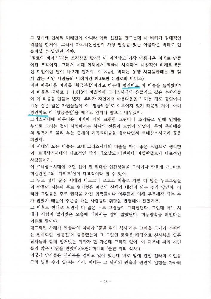 김정헌선생이 들려주는 미술이야기2