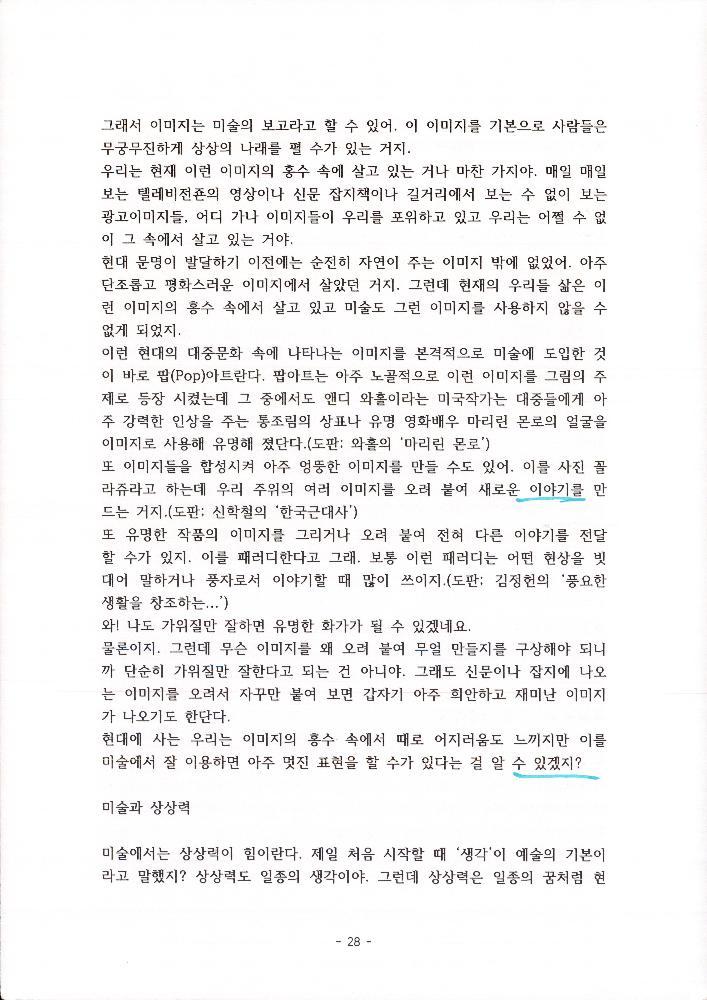 김정헌선생이 들려주는 미술이야기2