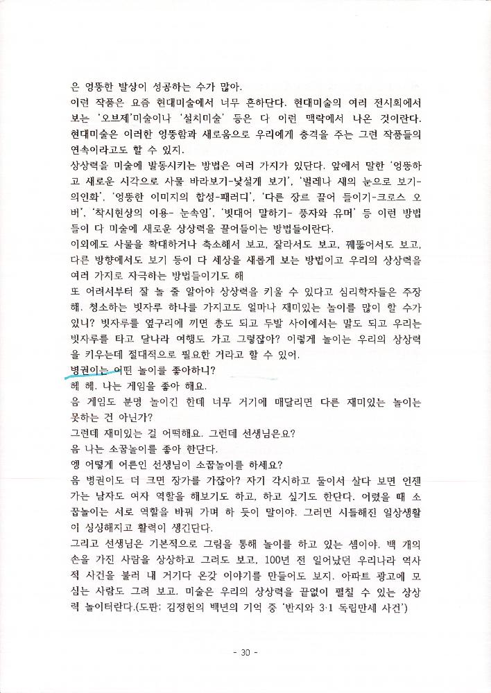 김정헌선생이 들려주는 미술이야기2