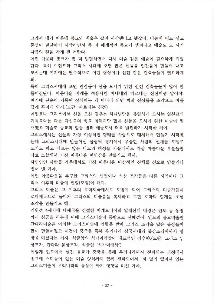 김정헌선생이 들려주는 미술이야기2