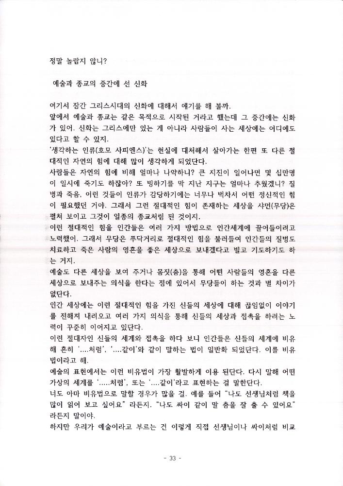 김정헌선생이 들려주는 미술이야기2