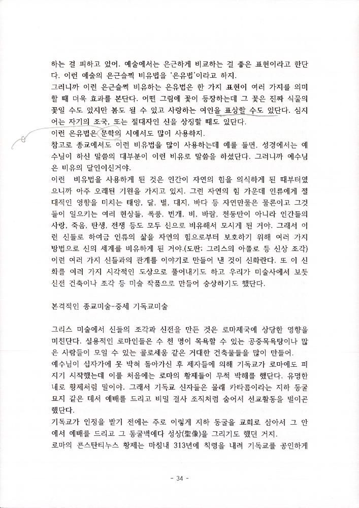 김정헌선생이 들려주는 미술이야기2