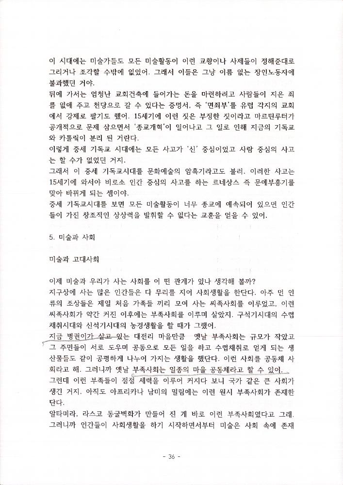 김정헌선생이 들려주는 미술이야기2