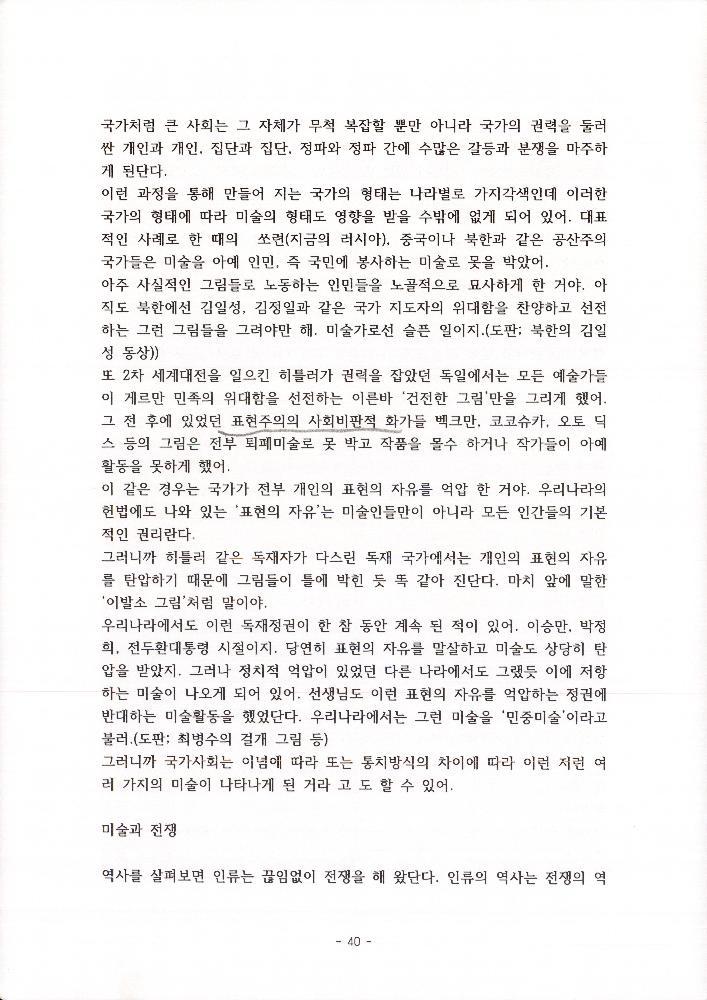 김정헌선생이 들려주는 미술이야기2