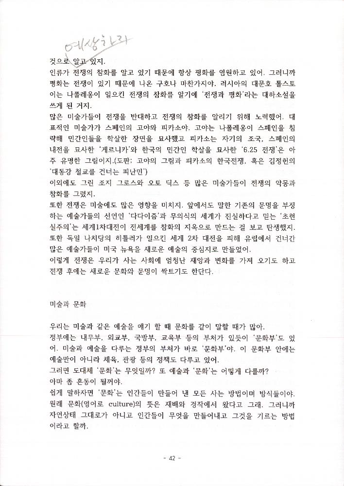 김정헌선생이 들려주는 미술이야기2