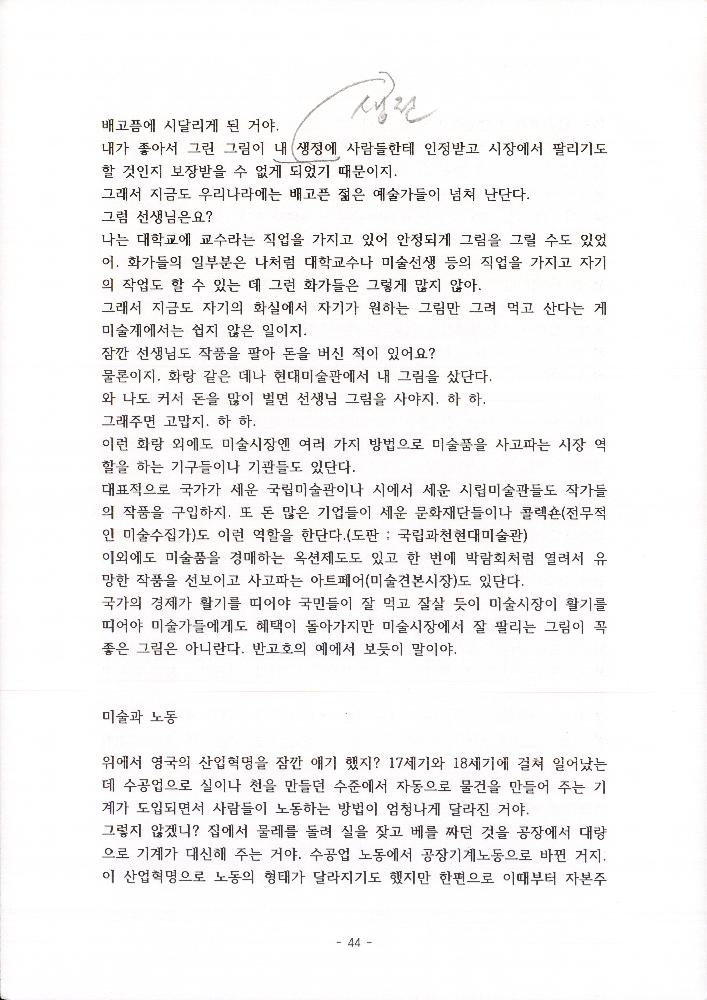 김정헌선생이 들려주는 미술이야기2