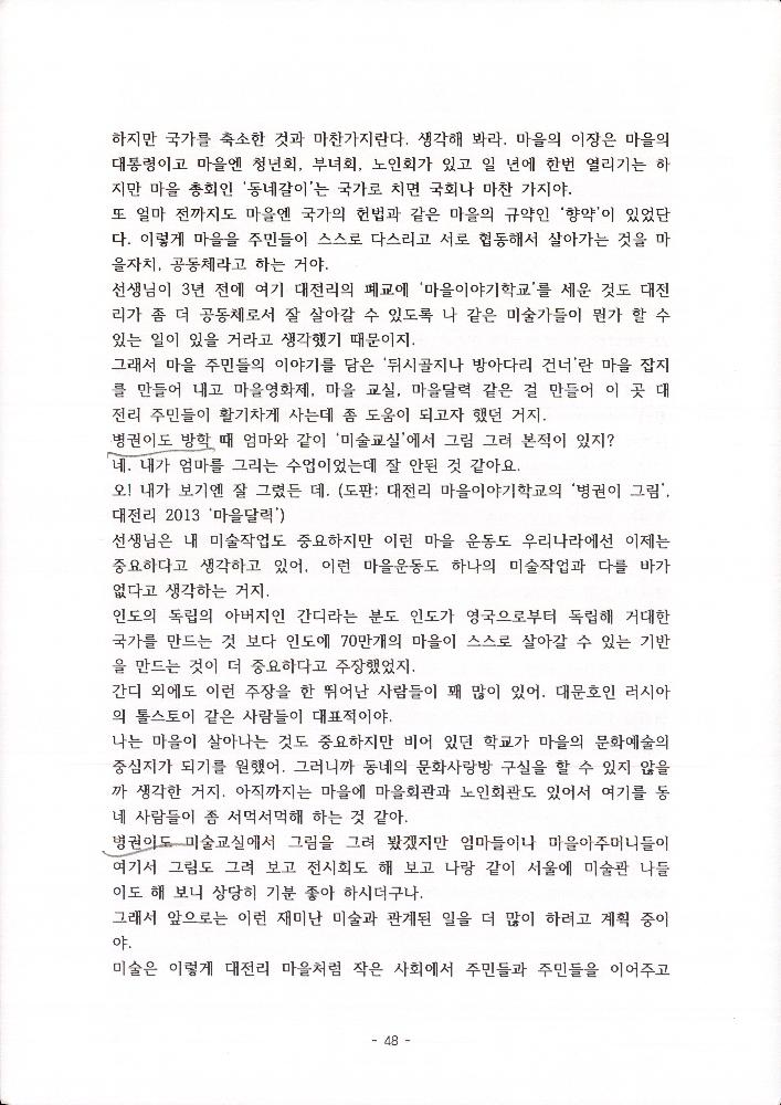 김정헌선생이 들려주는 미술이야기2