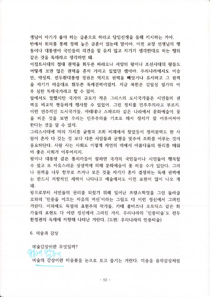 김정헌선생이 들려주는 미술이야기2