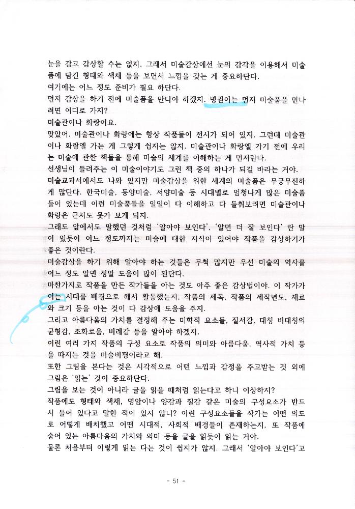 김정헌선생이 들려주는 미술이야기2