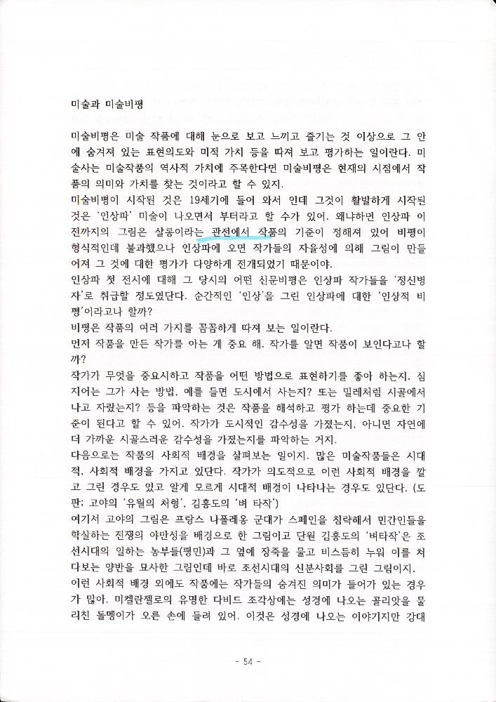 김정헌선생이 들려주는 미술이야기2