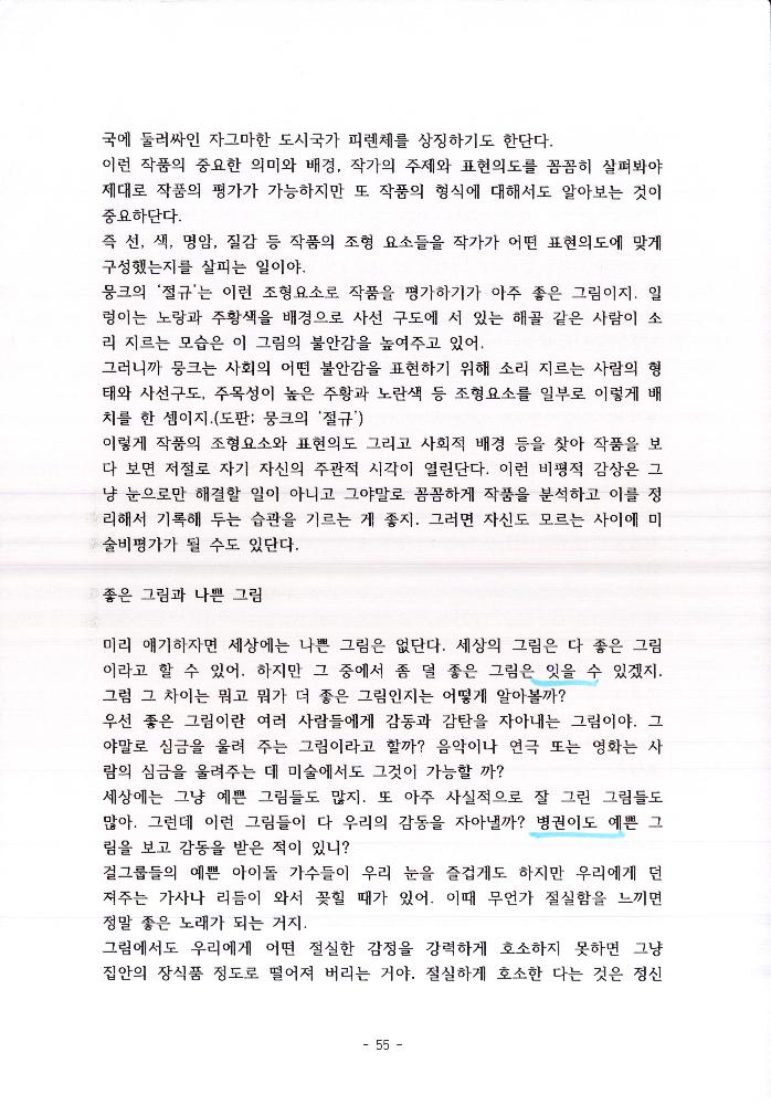 김정헌선생이 들려주는 미술이야기2