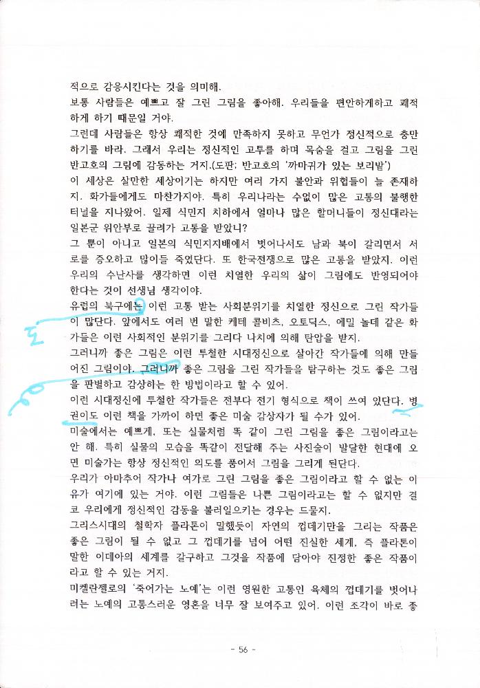 김정헌선생이 들려주는 미술이야기2