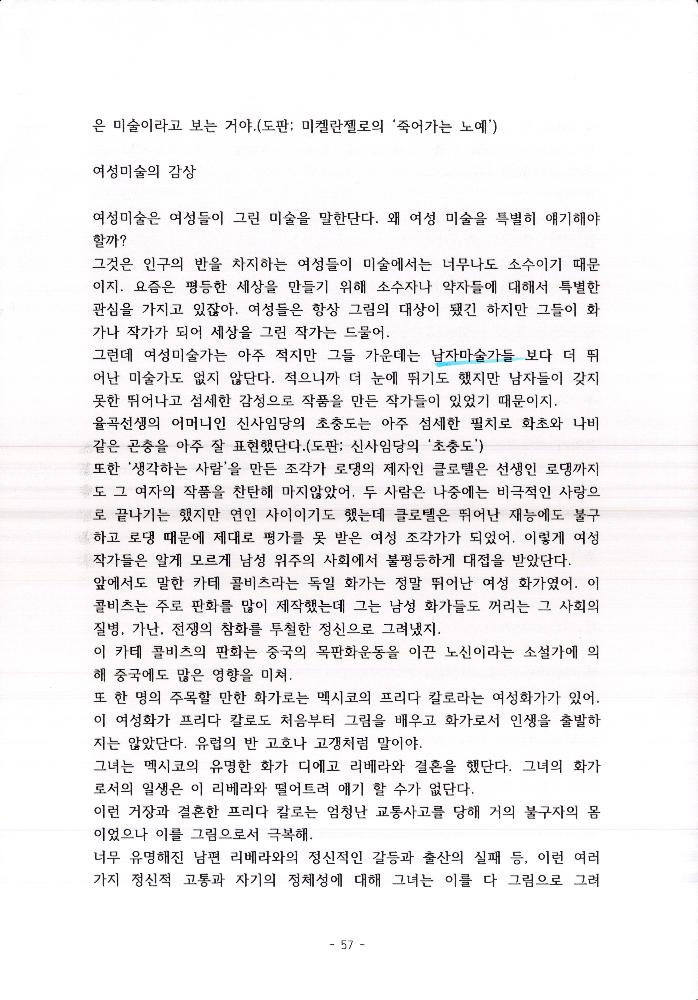 김정헌선생이 들려주는 미술이야기2